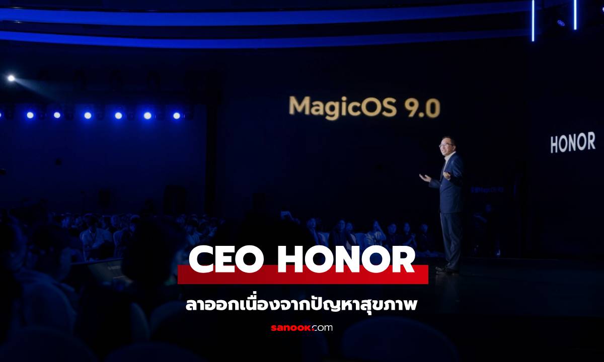 CEO HONOR ลาออกจากตำแหน่ง เหตุปัญหาสุขภาพ และแต่งตั้ง CEO คนใหม่จาก HUAWEI