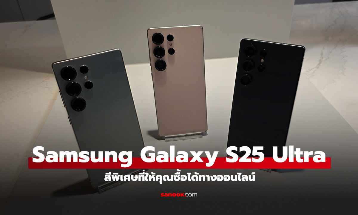 ชมภาพแรก Samsung Galaxy S25 Ultra กับสีพิเศษครบ 3 สี