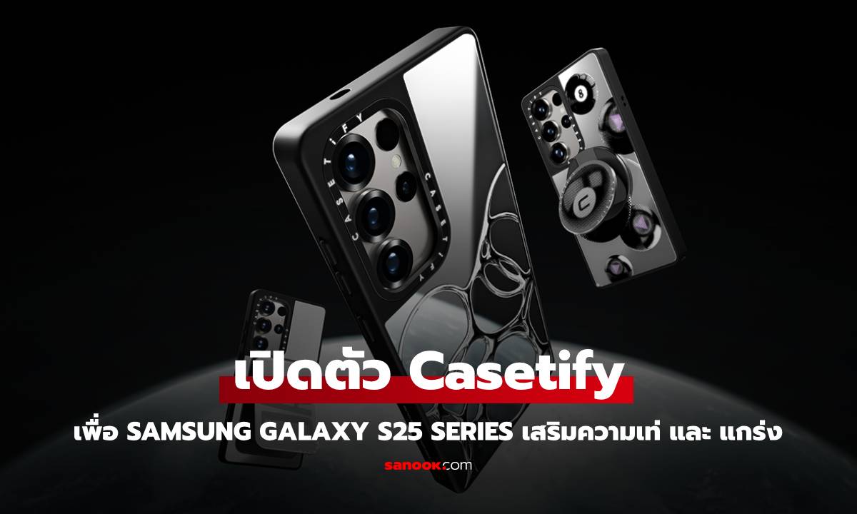 CASETiFY เปิดตัวคอลเลกชั่นใหม่! อุปกรณ์เสริมสุดล้ำสำหรับ Samsung Galaxy S25