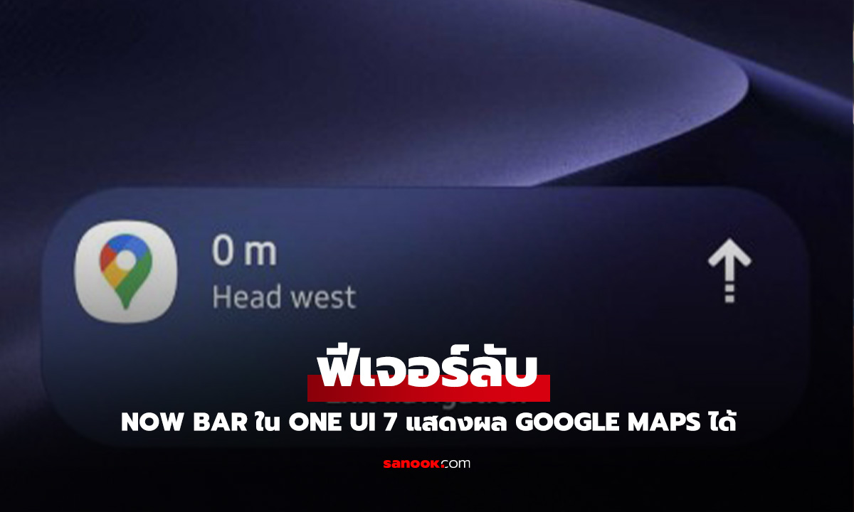 One UI 7 ของ Samsung มาพร้อมกับ Now Bar ฟีเจอร์ใหม่สุดล้ำที่ช่วยให้คุณไม่พลาดทุกการเดินทาง!