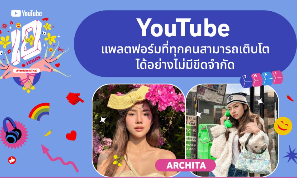 YouTube แพลตฟอร์มที่ทุกคนสามารถเติบโตได้อย่างไม่มีขีดจำกัด