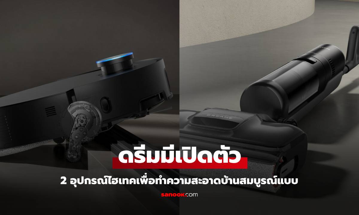 Dreame เปิดตัว X50 Ultra และ H13 FlexReach คู่หูสุดไฮเทค เพื่อบ้านสะอาดมากขึ้น