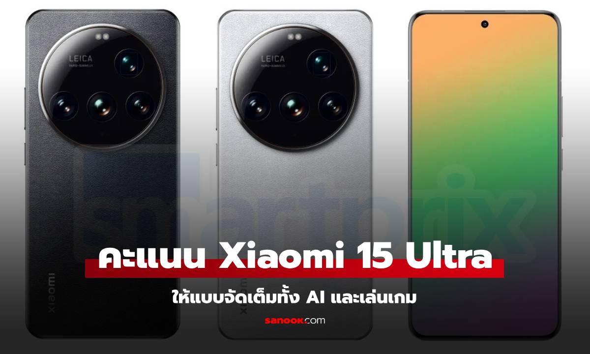 เปิดคะแนนประสิทธิภาพ Xiaomi 15 Ultra แรงจัด ประมวลผล AI เต็มสูบ