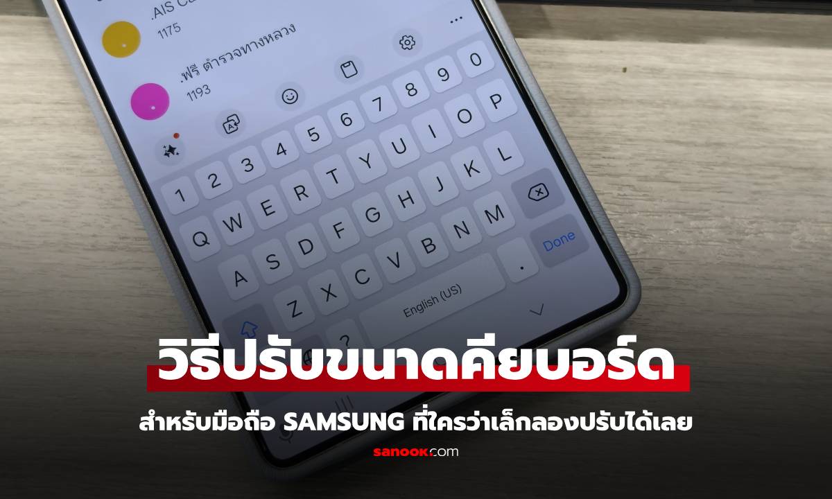 วิธีปรับไซส์แป้นพิมพ์ Samsung ให้ใหญ่สะใจ พิมพ์ง่ายไม่พลาดเป้า