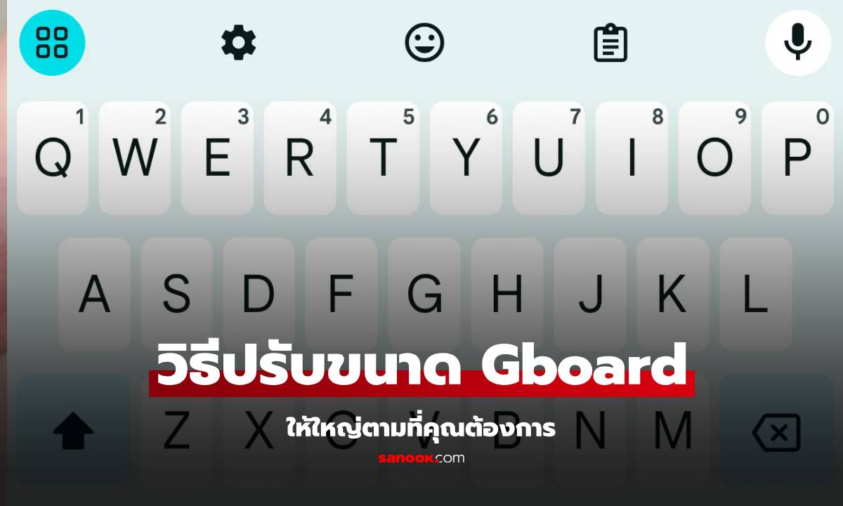 วิธีปรับขนาดคีย์บอร์ด Gboard บนมือถือ Android ให้เหมาะกับคุณ