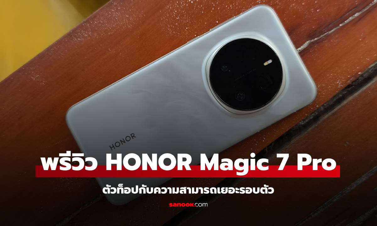 พา HONOR Magic 7 Pro บุกพัทยา มือถือที่ทำทุกอย่างเหมือนกับเสคด้วยเวทมนต์