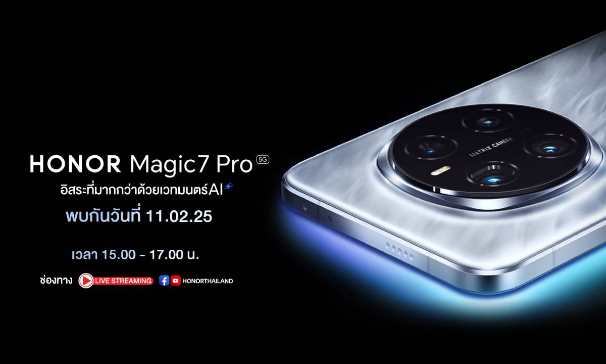 เตรียมพบ HONOR Magic 7 Pro มือถือเรือธงพร้อมเทคโนโลยีสุดล้ำ กับอิสระด้วยเวทมนต์ AI