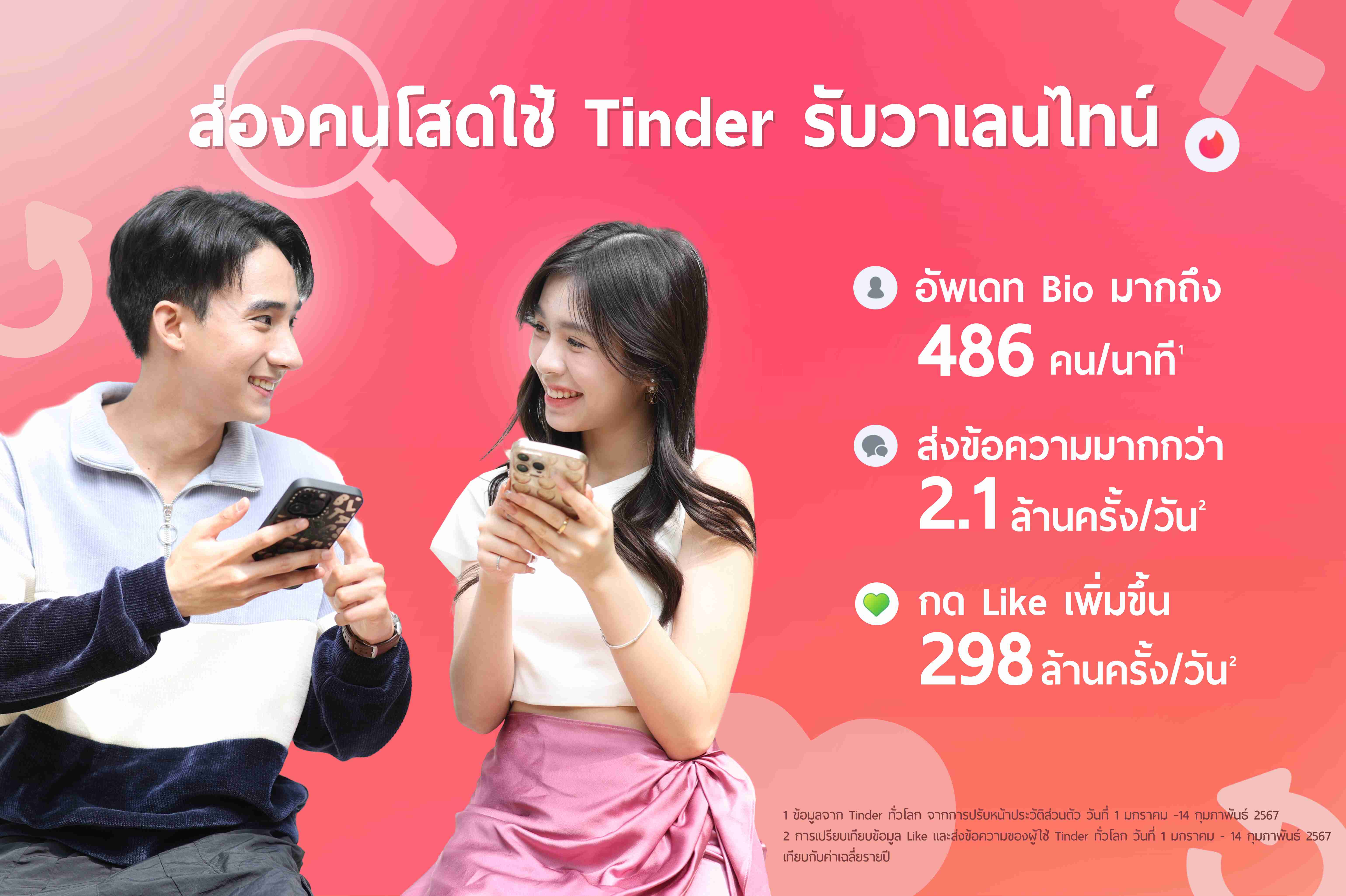 3data_tinder_(l)