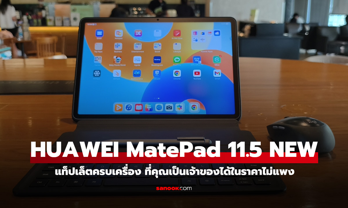 รีวิว HUAWEI MatePad 11.5 NEW แท็ปเล็กยอดนิยม ปรับปรุงใหม่ให้ราคาจับต้องได้ง่ายขึ้น