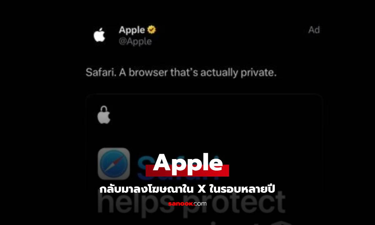 Apple กลับมาลงโฆษณาบน X (Twitter) หลังหายไปนาน