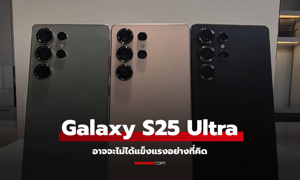 Samsung Galaxy S25 Ultra อาจจะไม่ได้แข็งแรงมากกว่าที่คิด