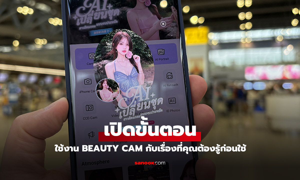 เทรนด์แต่งรูป “เสื้อผีเสื้อ” ด้วย AI ในแอป BeautyCam ทำยังไง