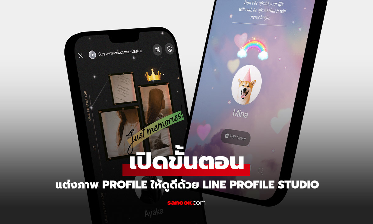 วิธีเปลี่ยนโปรไฟล์ LINE สุดเชยให้ปัง ด้วย LINE Profile Studio