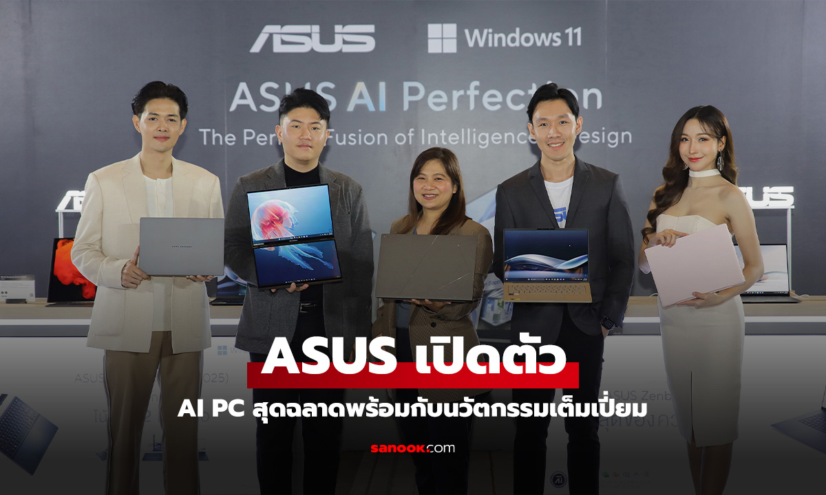 เอซุสเปิดตัวโน้ตบุ๊ก AI PC ปี 2025 ยกระดับการทำงานด้วย AI