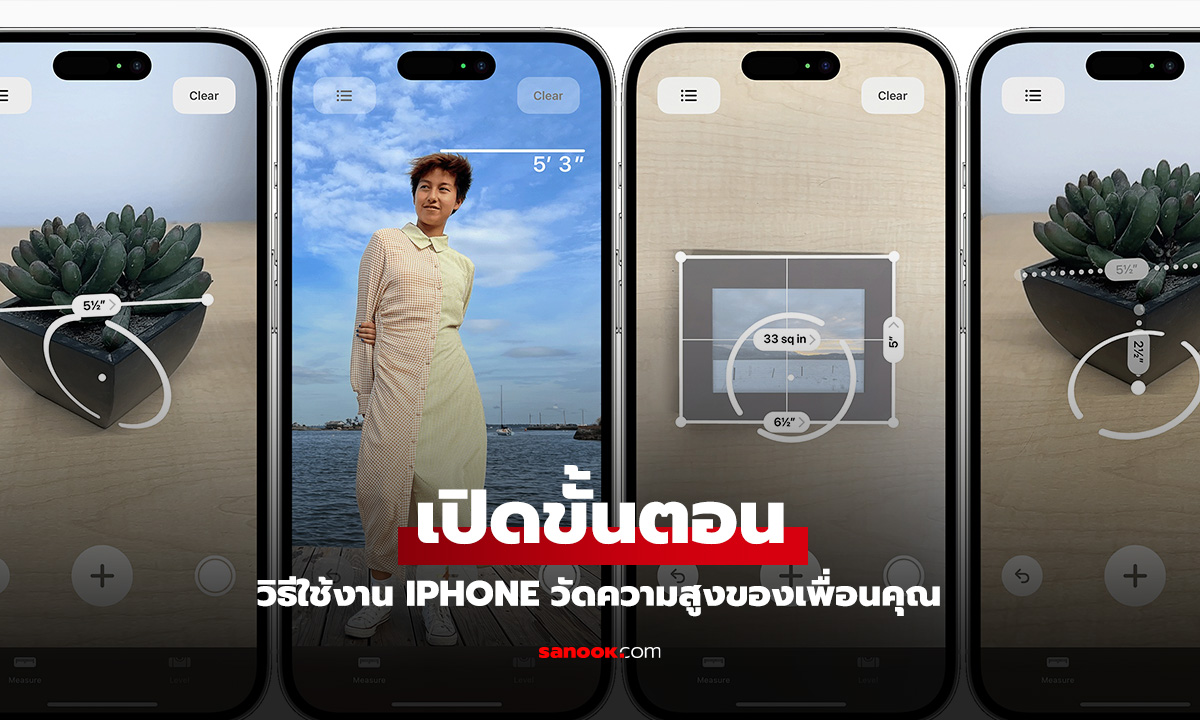 วิธีวัดความสูงของเพื่อนคุณด้วย iPhone กดได้ง่ายแค่นี้