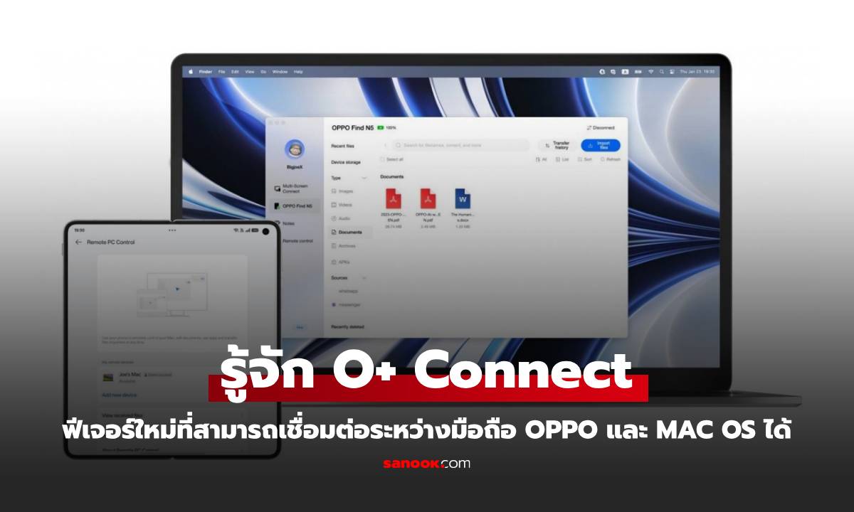 รู้จัก O+ Connect เชื่อมต่อคอมพิวเตอร์ไปยัง macOS ให้ทำงานง่ายขึ้น