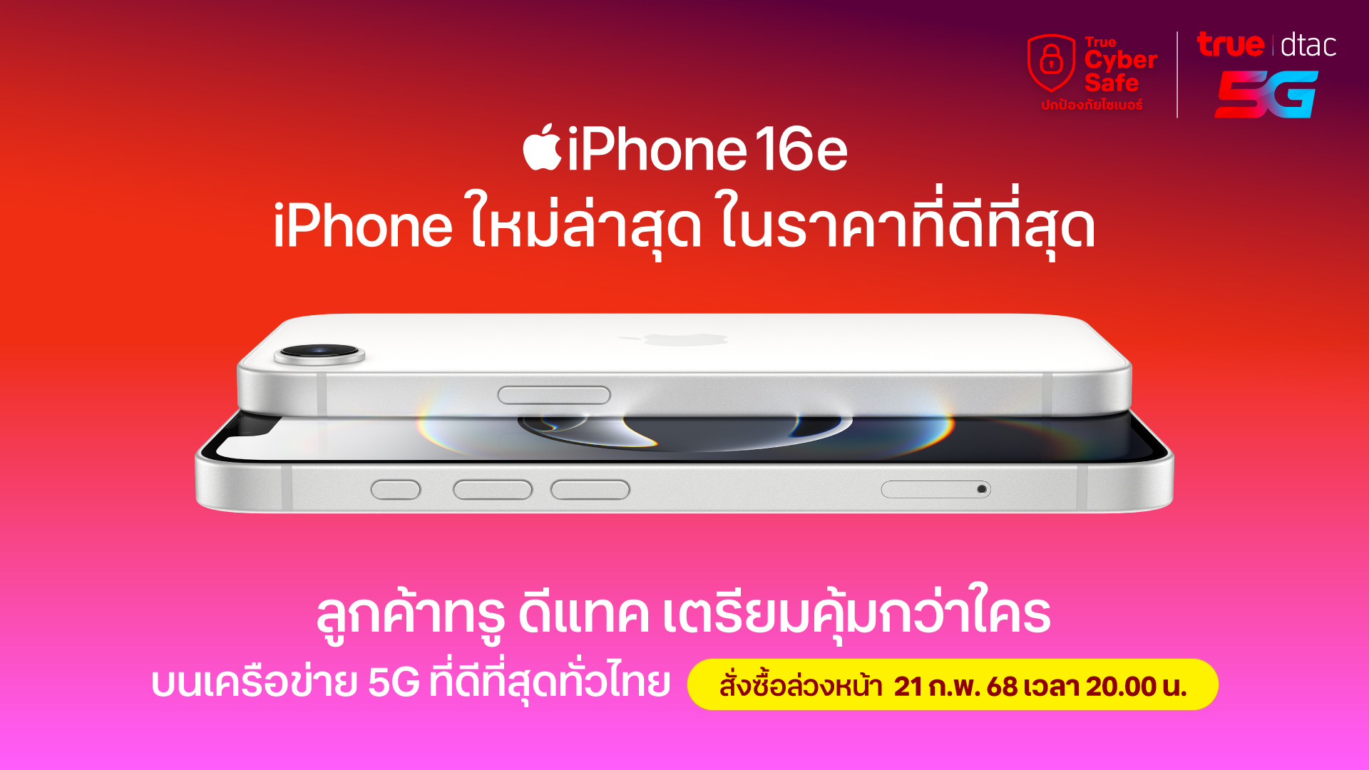 โปรโมชั่นของ iPhone 16e จาก True