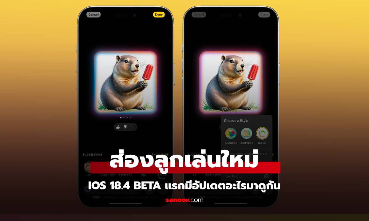 อัปเดตอะไรใหม่ใน iOS 18.4 Beta ใหม่ รู้ก่อนอัปเดต