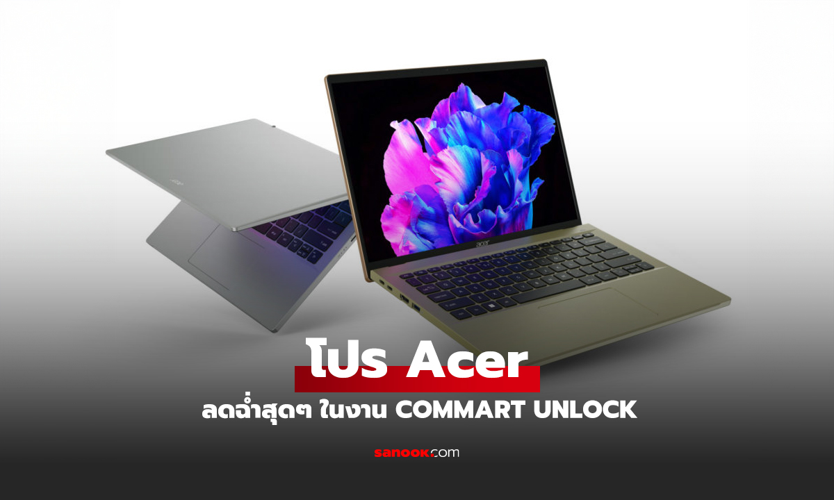 ส่องโปร Acer จัดเต็มทัพคอมพิวเตอร์ ลดแรงในงาน Commart Unlock!