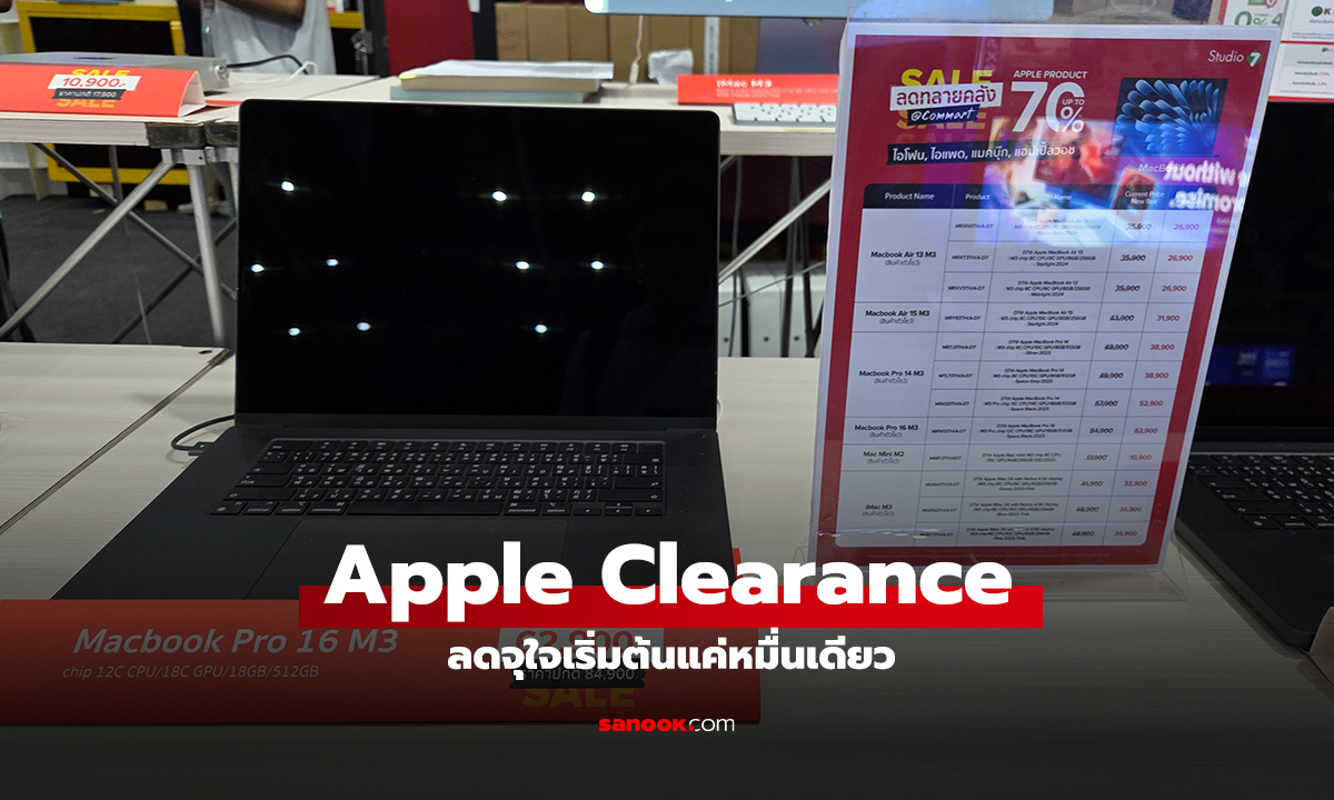 อัปเดต Apple Clearance Sale ในงาน Commart Unlock เป็นเจ้าของได้ง่าย เริ่ม 10,900 บาท