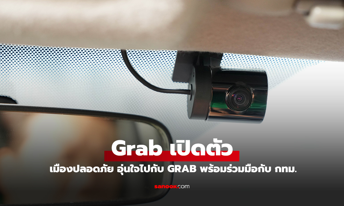 แกร็บ ผนึก กทม. เปิดโครงการ “เมืองปลอดภัย อุ่นใจไปกับ Grab”