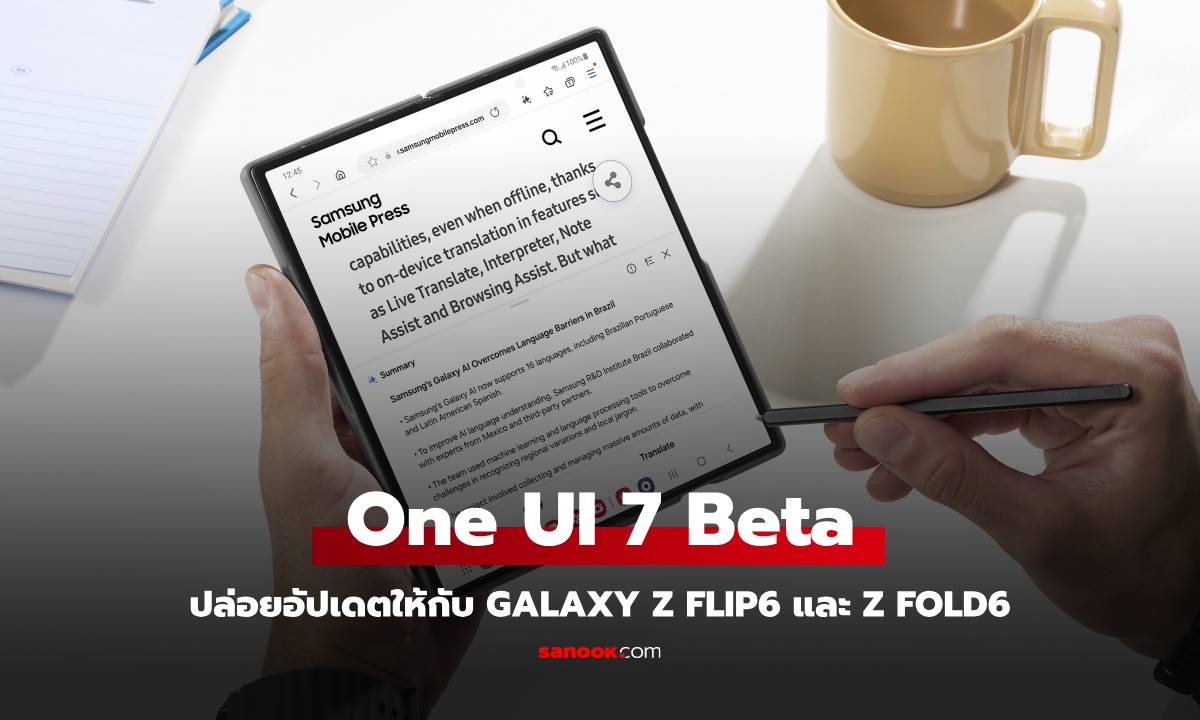 ซัมซุงปล่อย One UI 7 Beta ให้กับอุปกรณ์ Galaxy มากขึ้น