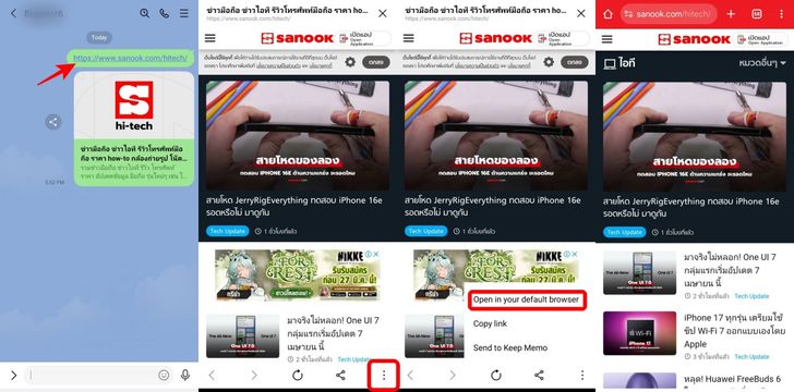 ตั้งค่า เปิด link ใน line มือ ถือ