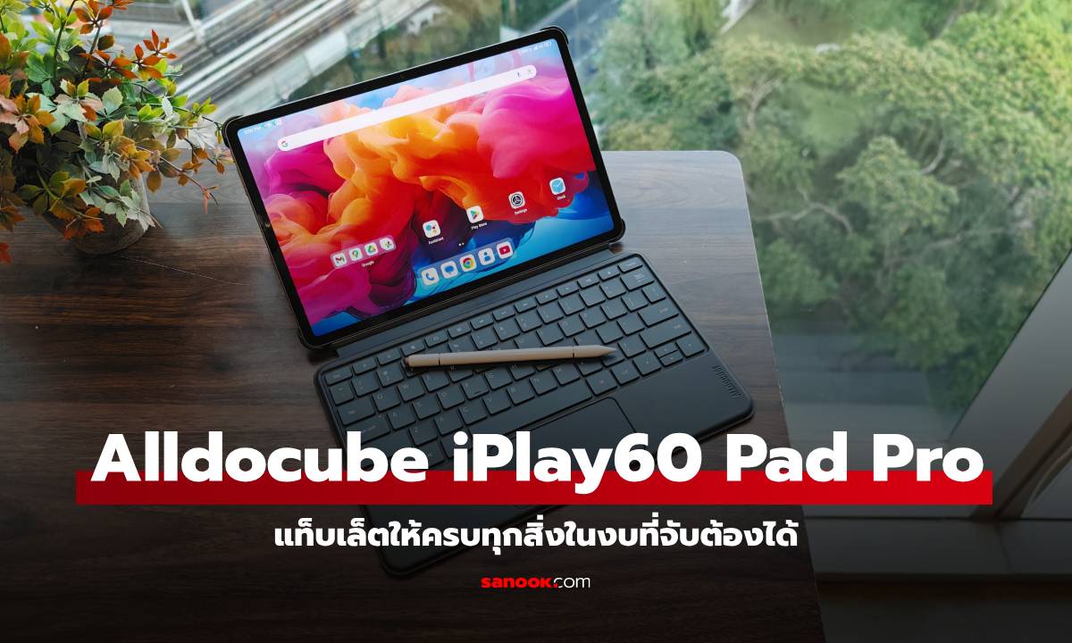 รีวิว Alldocube iPlay60 Pad Pro แท็ปเล็ตจอใหญ่มี Keyboard ครบเครื่องในราคา 8,990 บาท
