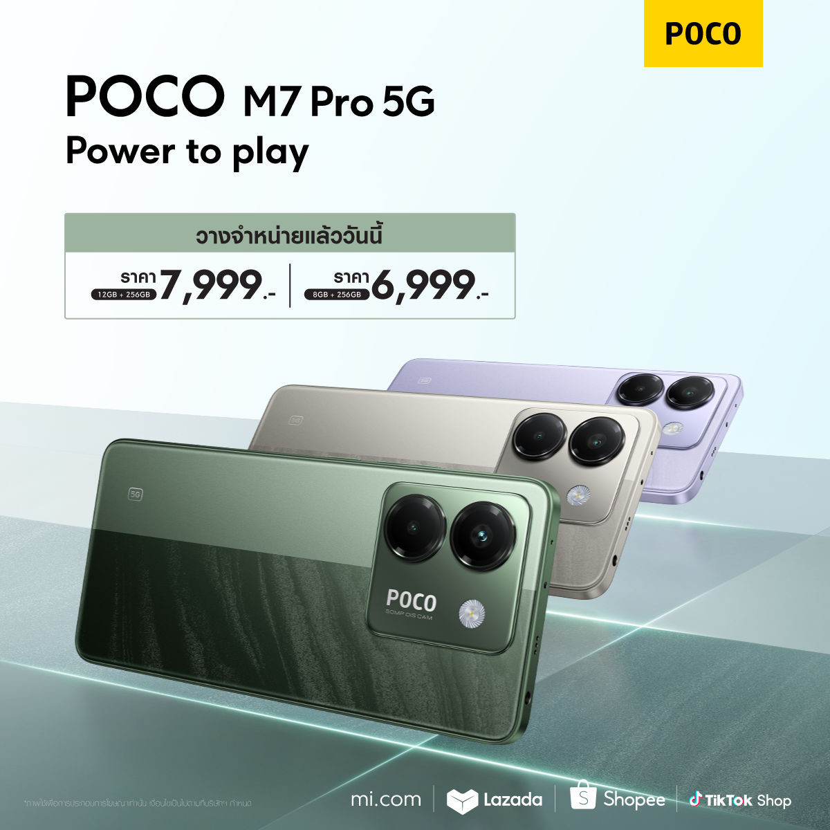 pocom7pro5g_salesinformat