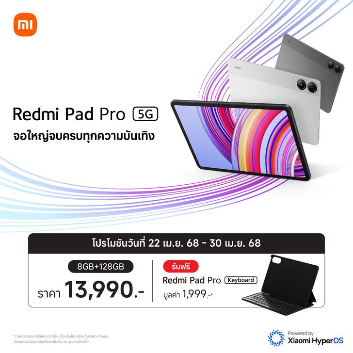 redmipadpro5g_salesinfor