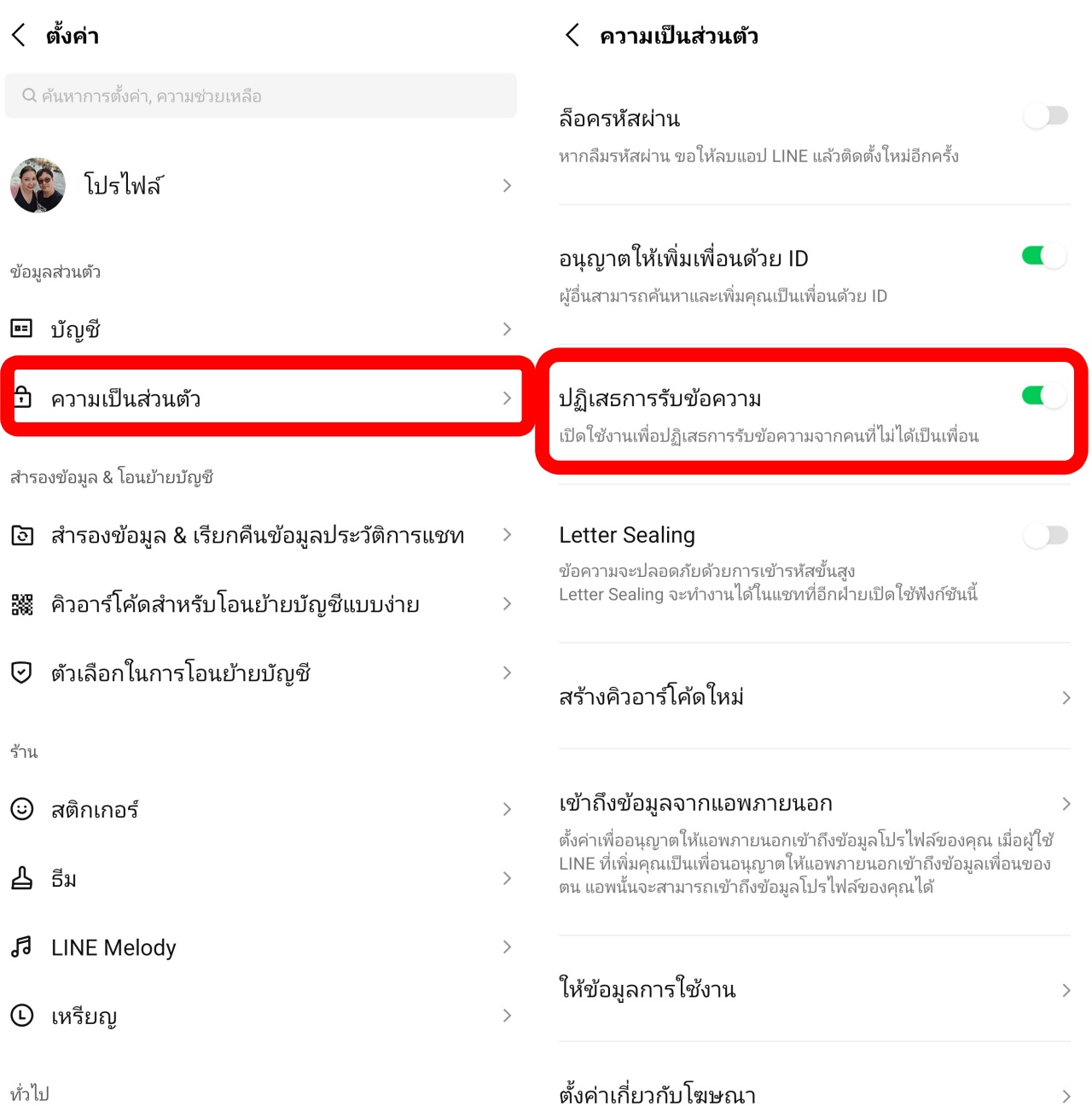 ป้องกันมิจฉาชีพ ทัก LINE