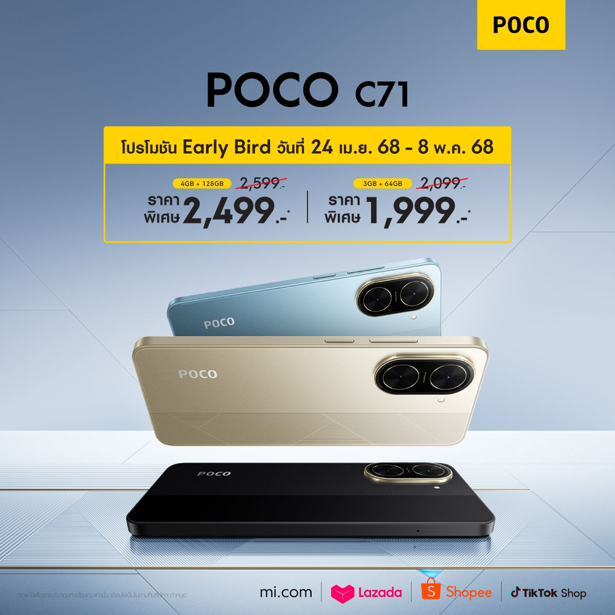 pococ71_salesinformation