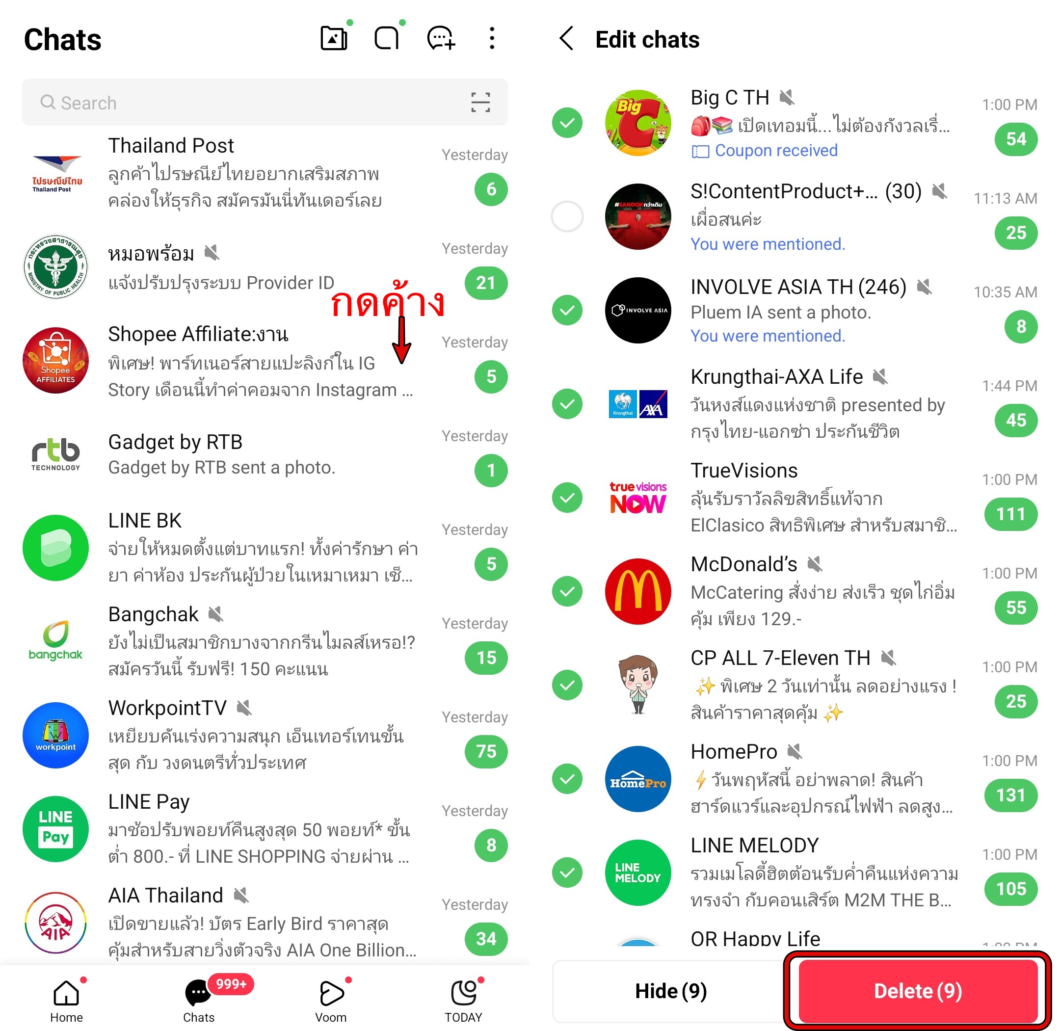 ลบแชทใน LINE ทั้งหมดทีเดียว
