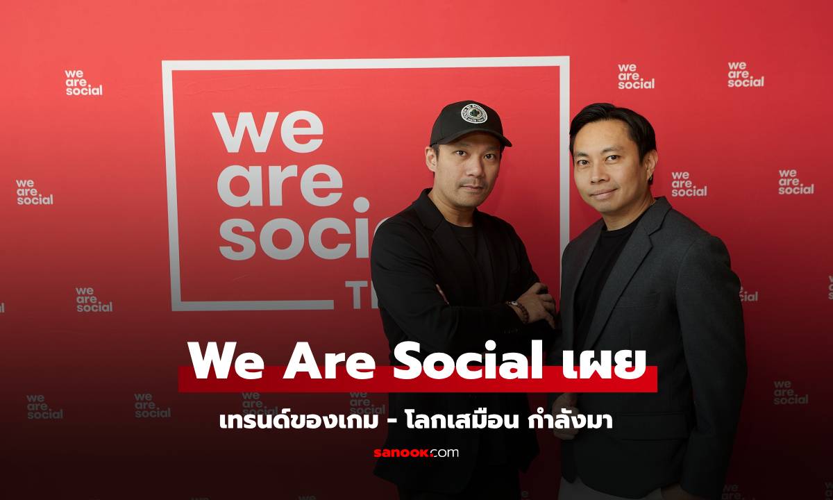 We Are Social ชี้ "เกมมิ่ง-โลกเสมือน" คือแพลตฟอร์มใหม่ที่แบรนด์ต้องจับตา