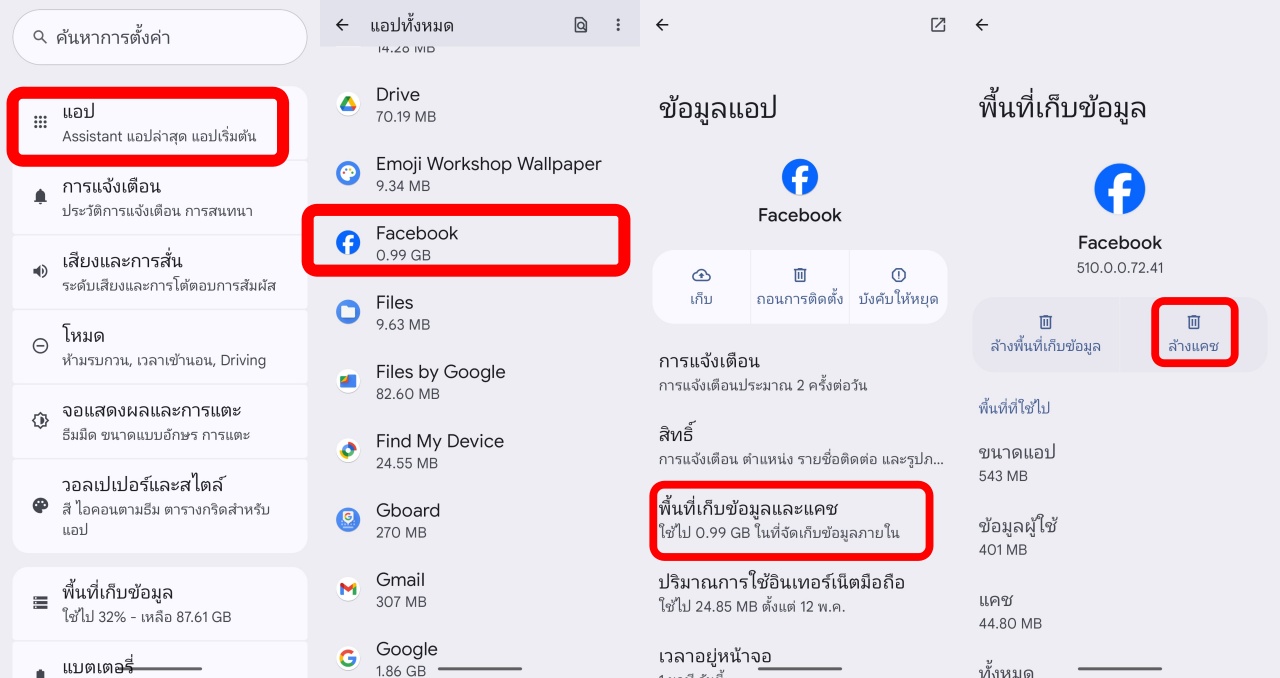 แก้ Facebook ช้า