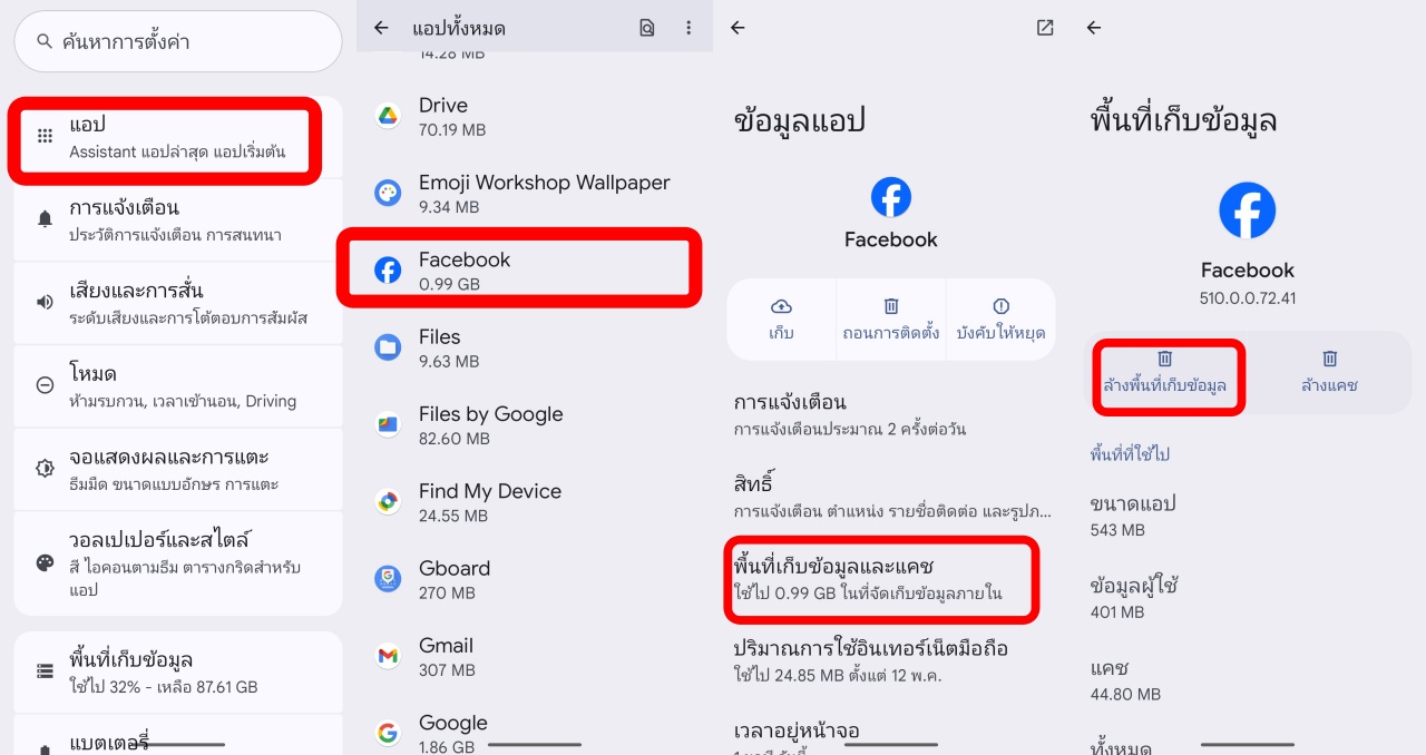 แก้ Facebook ช้า