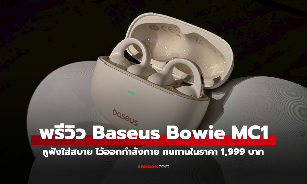 พรีวิว Baseus Bowie MC1 หูฟังแบบ Open Ear ทนทานเสียงดีราคาคุ้ม
