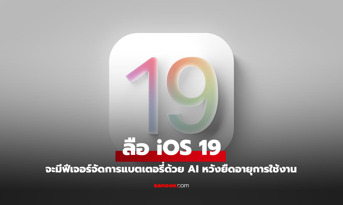 iOS 19 Ѵմ AI ¡дѺèѴẵա