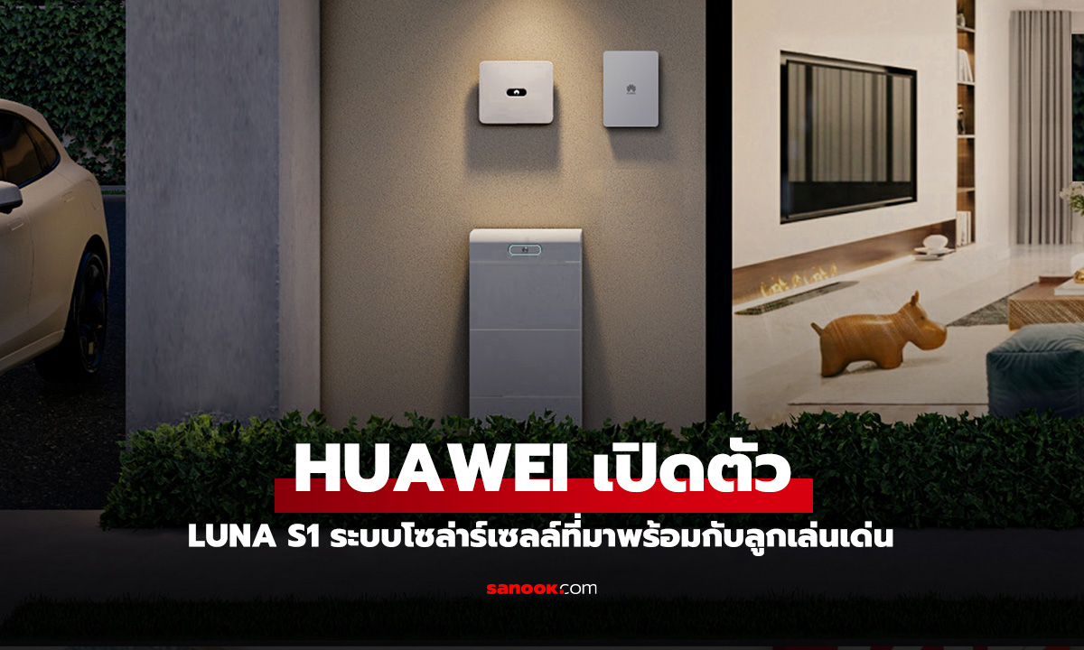 Huawei Digital Power Դ LUNA S1 кѺش蹹ʹ