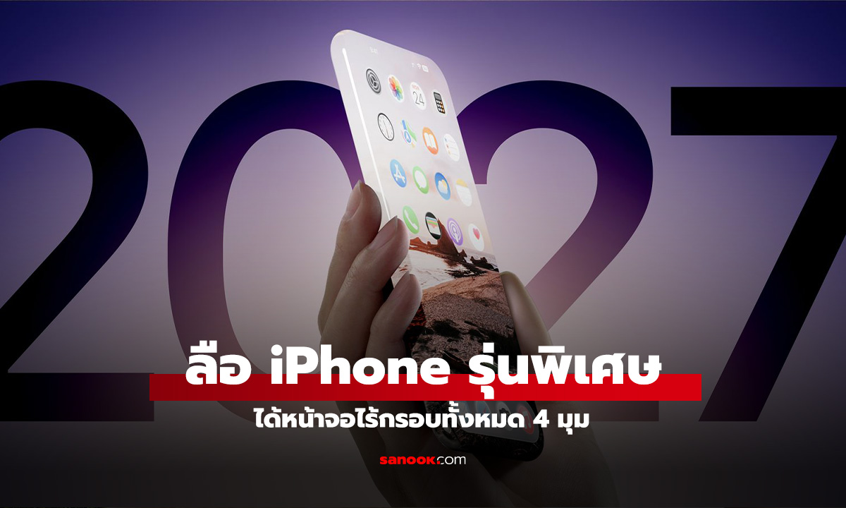  iPhone ͧúͺ 20  ´䫹ͺ 4 ҹͺͧ 㹻 2027