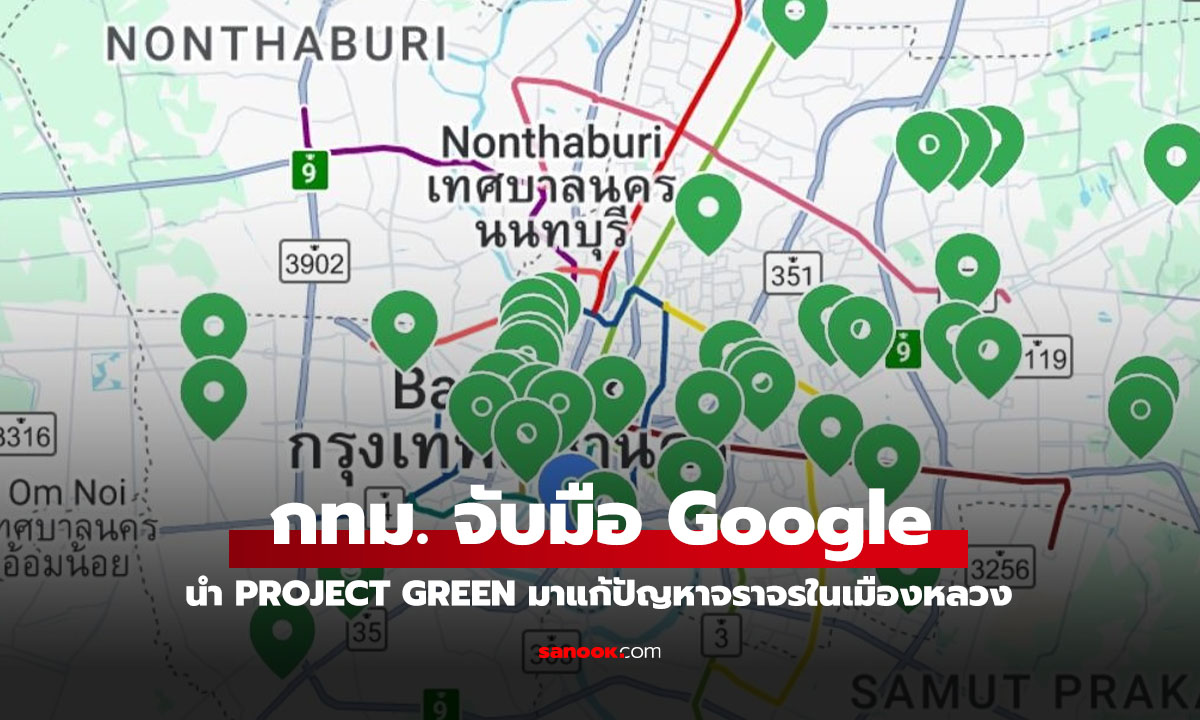 กทม. จับมือ Google นำ Project Green ให้ AI แก้ปัญหารถติด