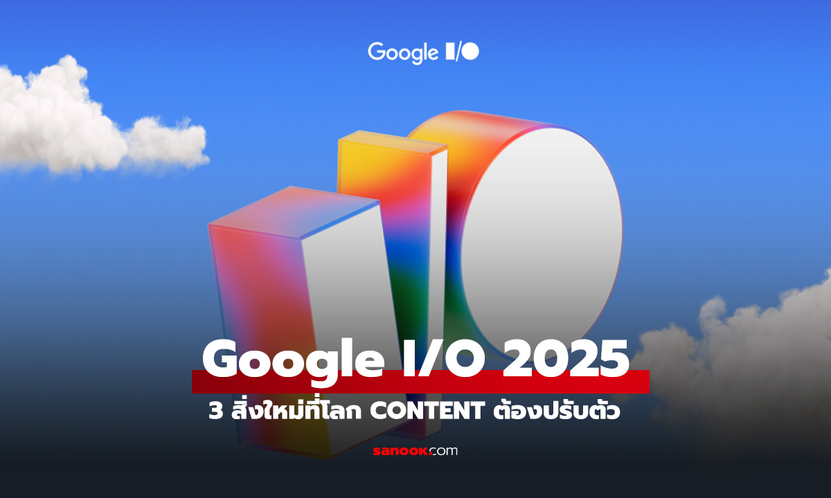 อะไรใหม่ในงาน Google I/O 2025 เปิดตัวหลายสิ่ง รวมถึง Flow ยกระดับการสร้างวิดีโอ