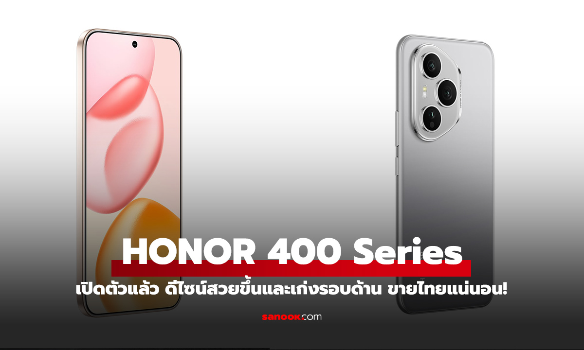 เผยโฉม Honor 400 Series มือถือกล้องดีสเปกแน่นๆ กับดีไซน์สวยลงตัว