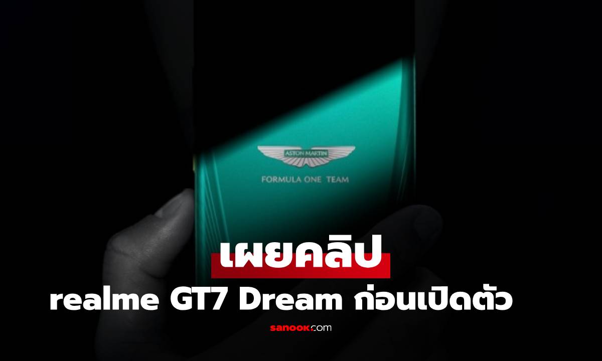 เผยคลิป Teaser ของ realme GT7 Dream Edtion ก่อนเปิตดัว
