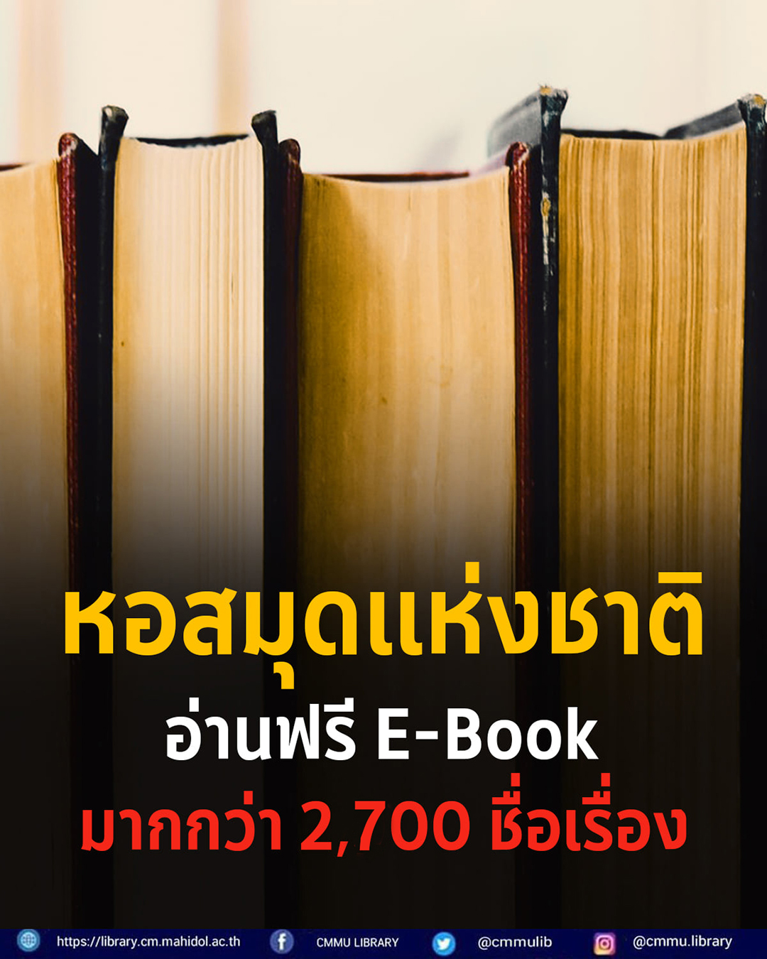 หอสมุดแห่งชาติ ebook ฟรี