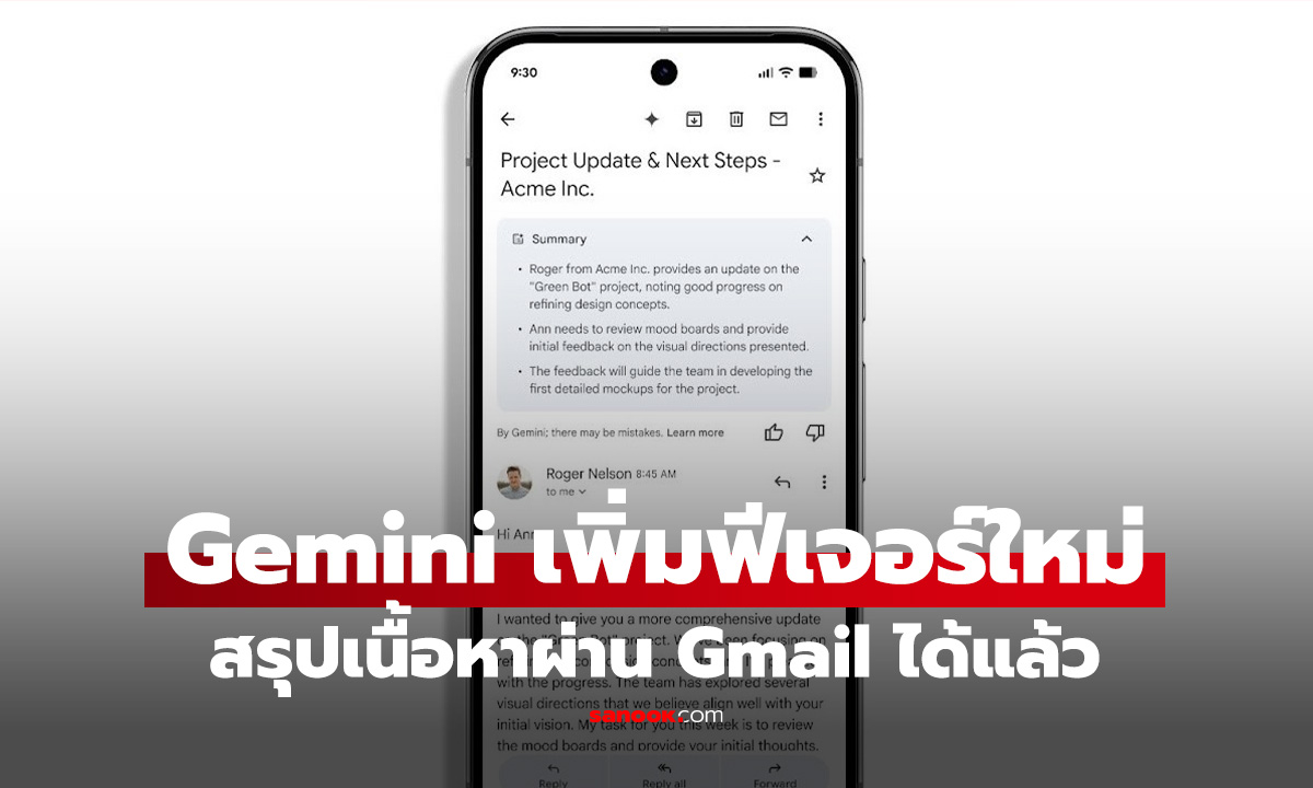 Gemini เตรียมเพิ่มฟีเจอร์สรุปอีเมลอัตโนมัติใน Gmail