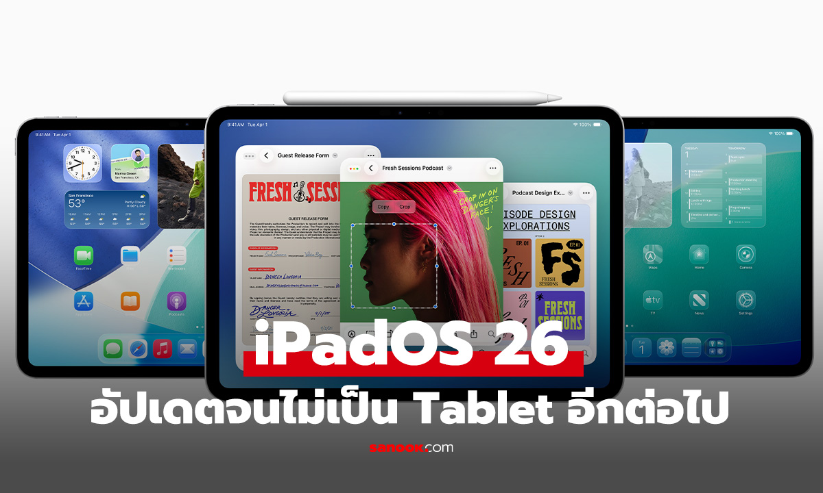 เปิดตัว iPadOS 26 กับลูกเล่นที่เพิ่มจนไม่ใช่ Tablet อีกต่อไป