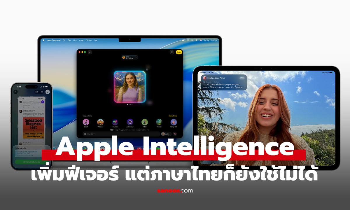 Apple Intelligence อัปเกรดเพิ่ม ฟีเจอร์ AI สุดล้ำ แต่ยังไม่รองรับภาษาไทยสักที