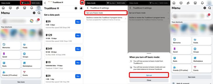 ปิด Data Mode ของ Facebook