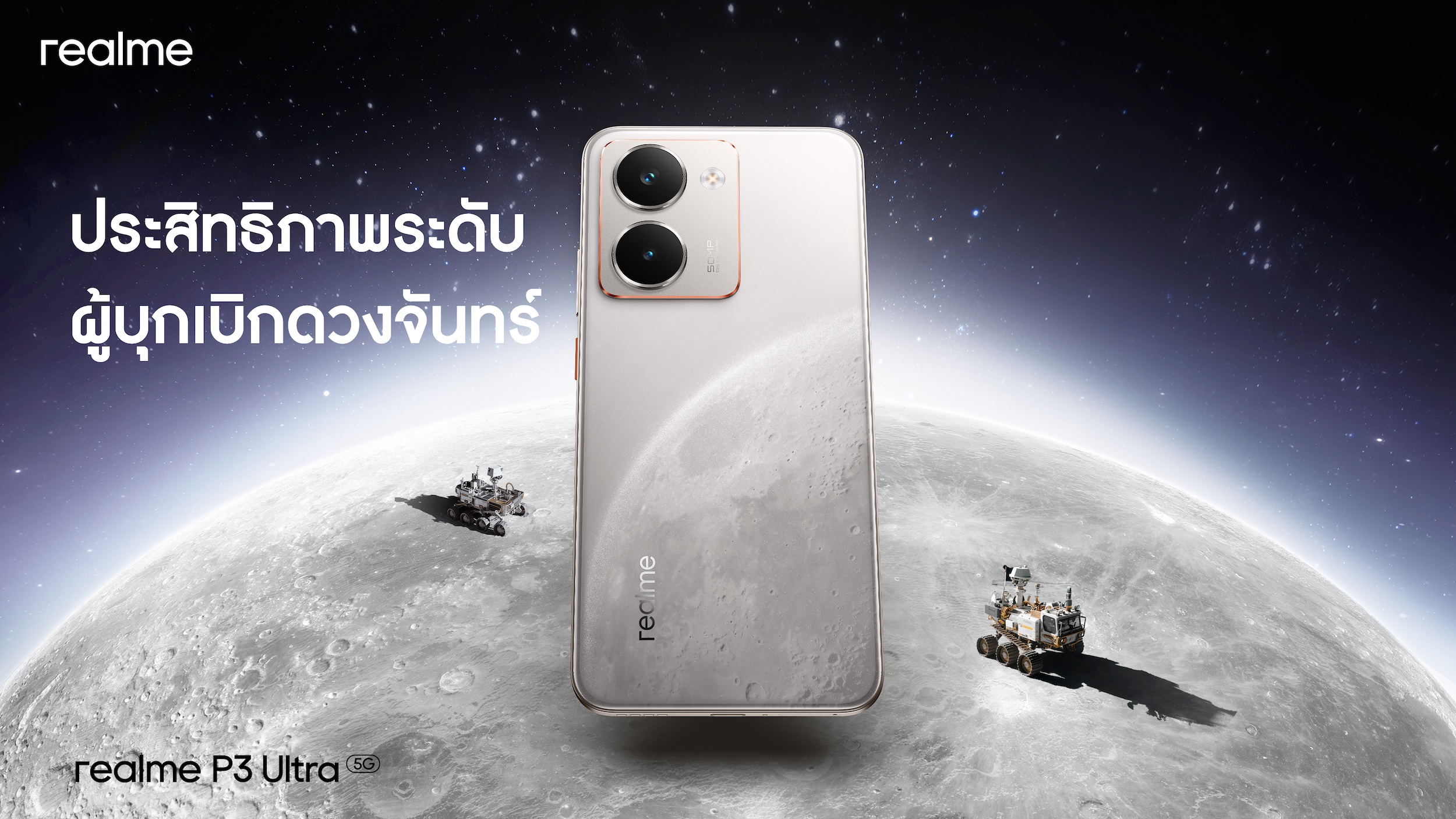 realme P3 Series
